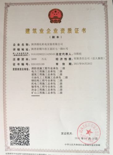 机电安装公司成功晋升建筑和电力施工总承包两项资质
