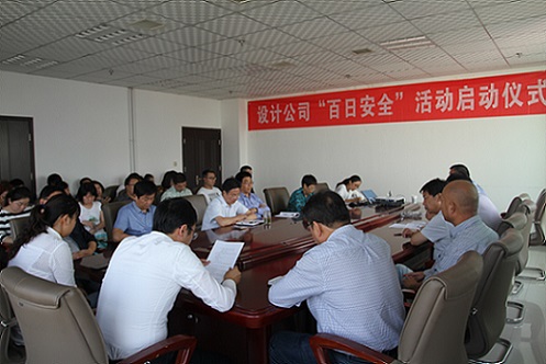 设计研究院“百日安全”活动拉开帷幕