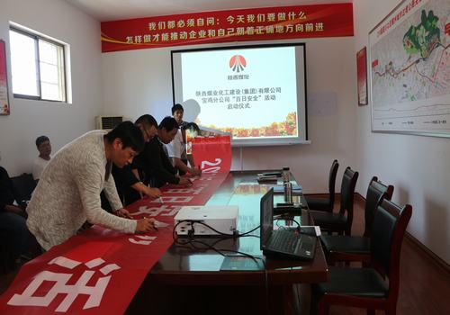 宝鸡分公司开展“百日安全”活动启动仪式