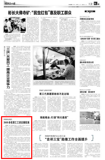 陕西工人报： 乐虎建设集团 3400余名职工工资足额发放