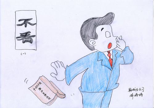 小漫画阐述大廉洁