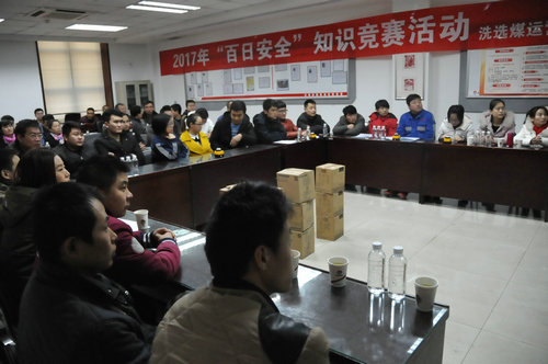 洗选煤运营公司:安全“知识抢答”助力“百日安全”