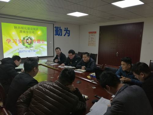 渭南分公司第二项目部“百日安全”活动丰富多彩