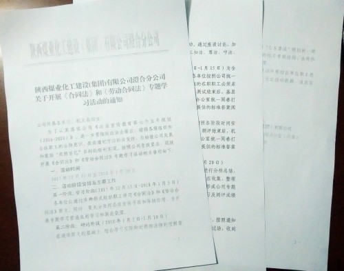 澄合分公司扎实开展《合同法》和《劳动合同法》专题学习活动