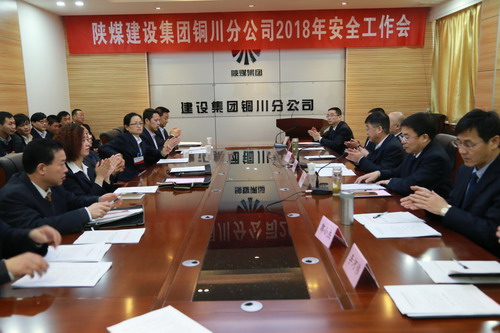 铜川分公司召开2018年安全工作会