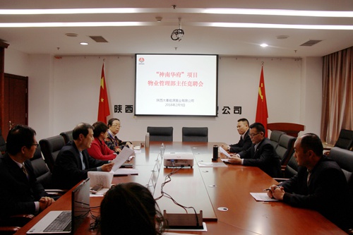 大秦置业公司全员竞聘上岗拉开帷幕