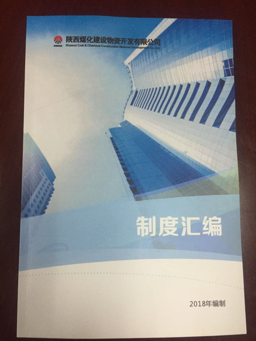 物资公司员工积极学习制度汇编