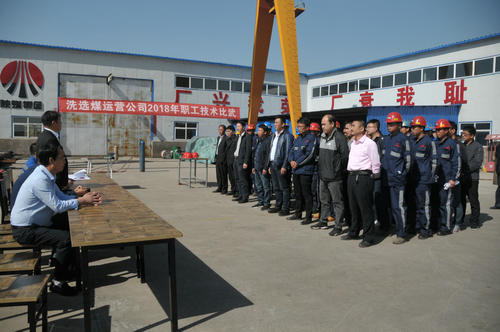 洗选煤运营公司：岗位练兵强素质 技术比武展风采