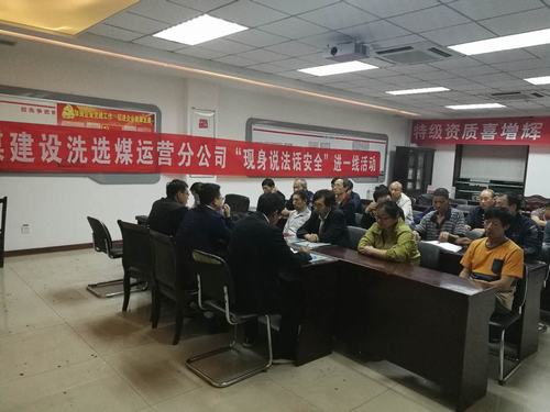 乐虎建设洗选煤运营公司“现身说法话安全”活动多线展开