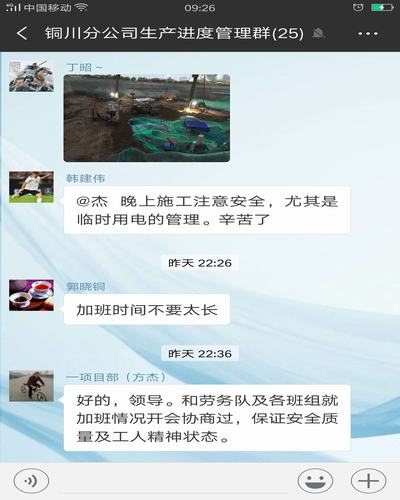 乐虎建设铜川公司以“互联网 + ”提速施工进度