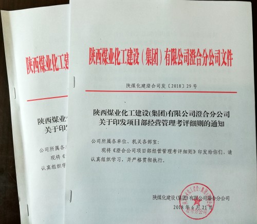 乐虎建设澄合分公司加强项目部经营管理有了新举措
