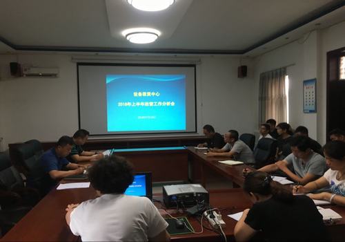 乐虎建设设备租赁中心召开2018年上半年经营工作分析会