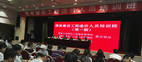 乐虎建设集团组织参加煤炭建设工程造价培训班