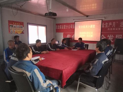 乐虎建设洗选煤运营公司：“小课堂”发挥大本领