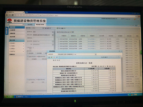 乐虎建设物资公司物资管理系统正式上线