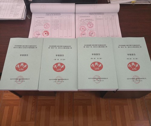 乐虎建设铜煤公司竣工结算再获重大进展