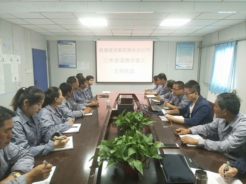 乐虎建设澄合分公司道德“小”讲堂传递“大”文明