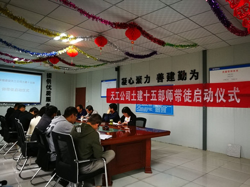 乐虎建设天工公司“师带徒”活动正式启动