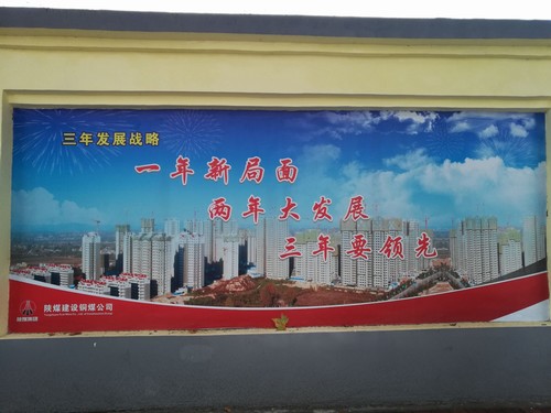 乐虎建设铜煤公司凝心聚力演奏追赶超越精彩乐章