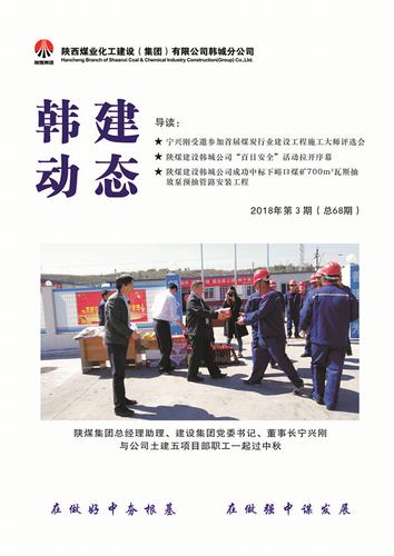 乐虎建设韩城分公司《韩建动态》全新“亮相”
