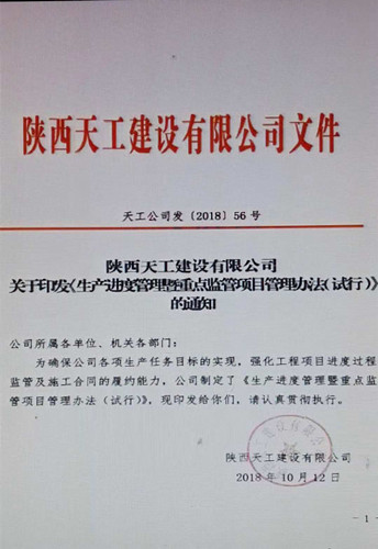 乐虎建设天工公司亮剑生产进度管理出实招