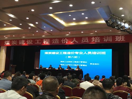 乐虎建设掘进公司：“掘进铁军”降本增效从造价培训开始