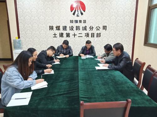 乐虎建设韩城分公司《中国共产党纪律处分条例》掀起学习高潮