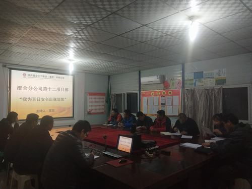 乐虎建设澄合分公司为“百日安全”出谋划策