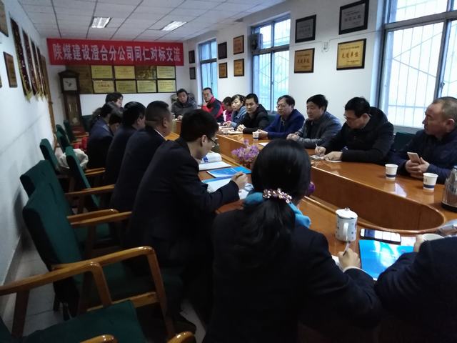 乐虎建设澄合分公司走进陕建二建第一分公司对标学习