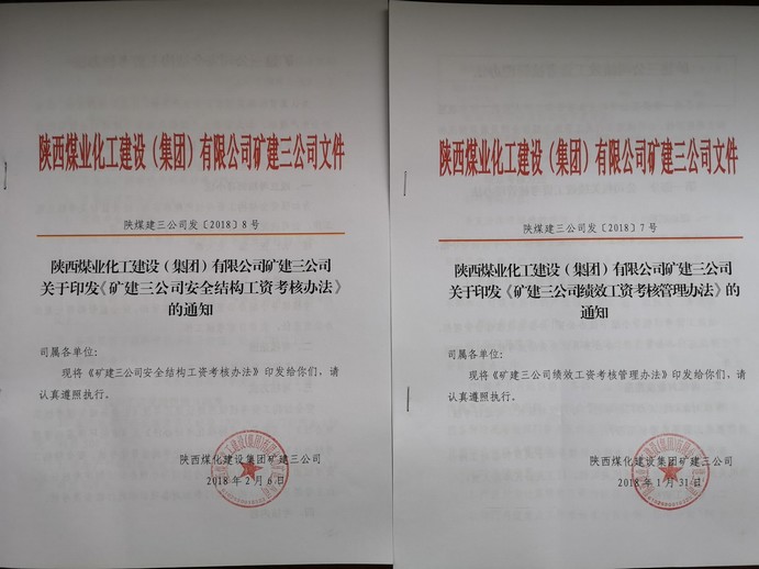 乐虎建设矿建三公司“四化管理”推进人力资源工作