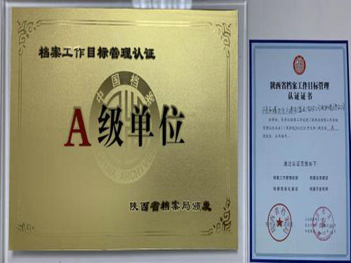 你好，这是我的身份证 ——乐虎建设洗选煤运营公司创建陕西省A级档案室工作纪实