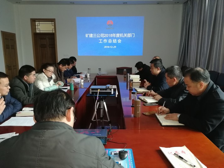 乐虎建设矿建三公司2018完美收官，2019奏响发展强音