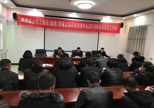 乐虎建设设备租赁中心召开2019年信访工作会