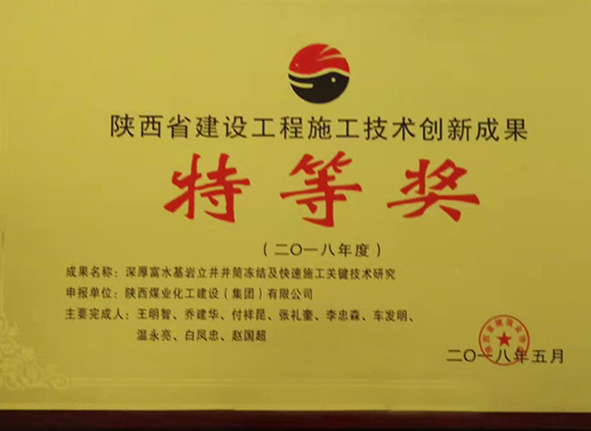 乐虎建设集团获陕西省建设工程施工技术创新成果特等奖
