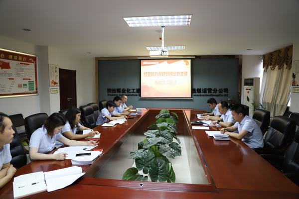 乐虎建设洗选煤运营公司召开《经营能力是建筑国企的关键》专题研讨会