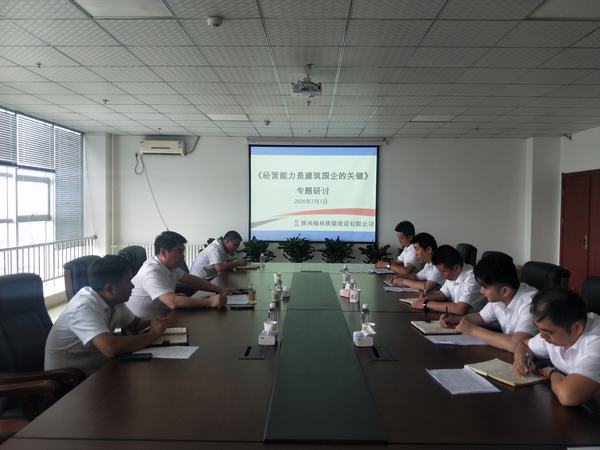 乐虎建设榆林公司召开《经营能力是建筑国企的关键》专题研讨会
