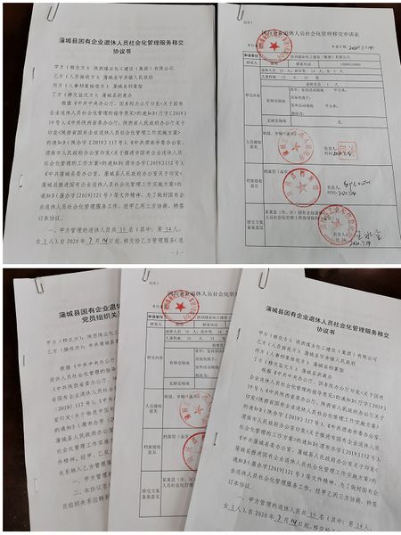 乐虎建设天工公司圆满完成退休社会化管理移交工作