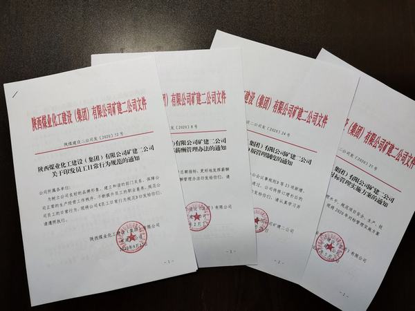 矿建二公司深化三项制度改革助推公司高质量发展