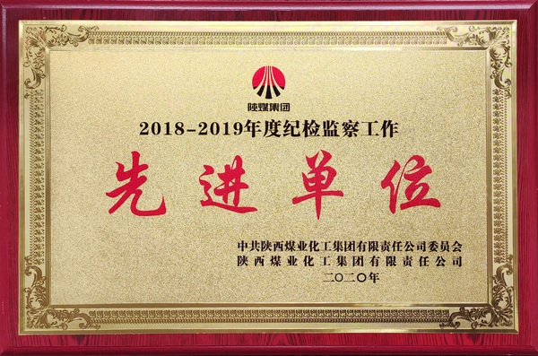 乐虎集团纪检监察工作先进集体