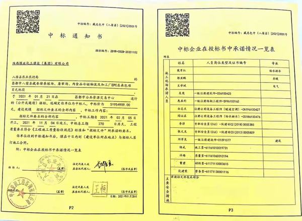 乐虎建设韩城分公司工程承揽“破冰”西藏市场