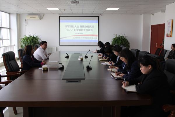 乐虎建设榆林公司举办 “三八”妇女节职工座谈会