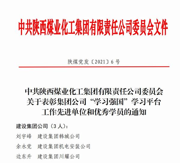 点赞！乐虎建设韩城分公司荣获乐虎集团“学习强国”新荣誉