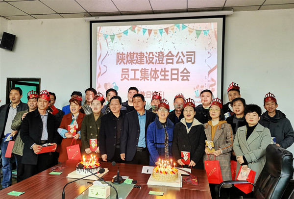 乐虎建设澄合分公司集体“生日会”营造员工“小幸福”