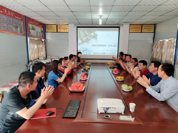 乐虎建设澄合分公司各单位开展“温情五月天 感恩母亲节”主题活动