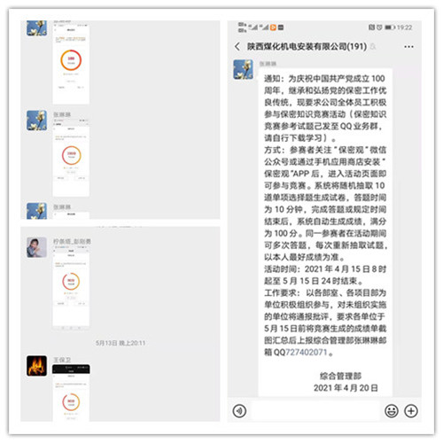 乐虎建设机电安装公司：积极开展保密知识答题活动