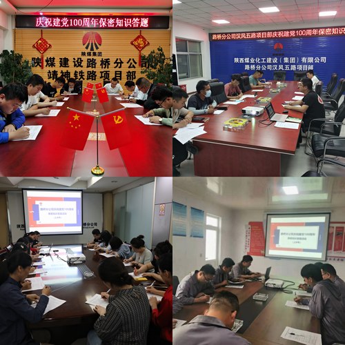 乐虎建设路桥分公司开展庆祝建党100周年档案保密答题活动