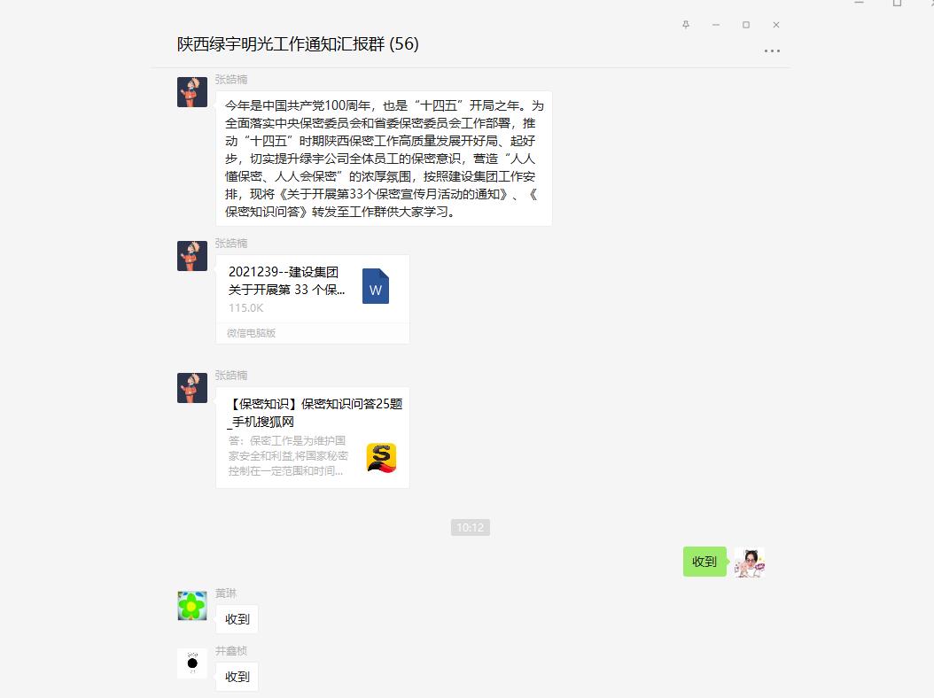 乐虎建设绿宇公司：多措并举开展第33个保密宣传月活动