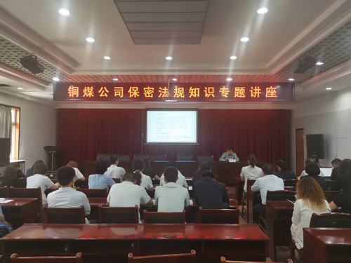 乐虎建设铜煤公司加强保密宣传教育推动保密意识入脑入心