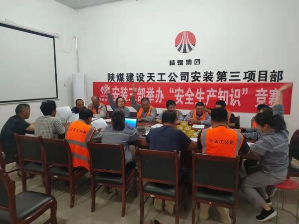 乐虎建设天工公司安装三部举办安全知识竞赛，夯实“安全生产月”各项措施落地生根