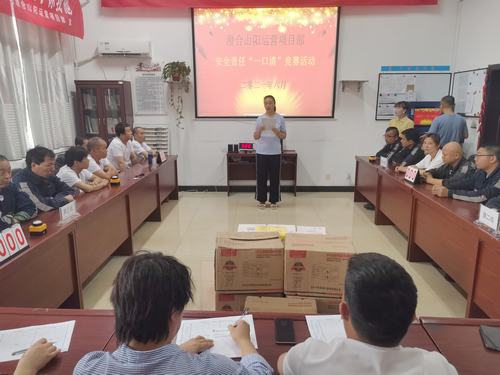 乐虎建设洗选煤运营公司澄合山阳运营项目部安全责任“一口清”知识竞赛圆满完成